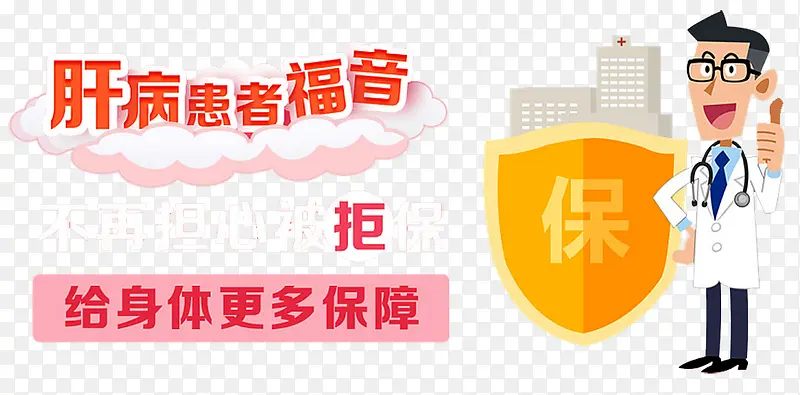 肝病患者福音