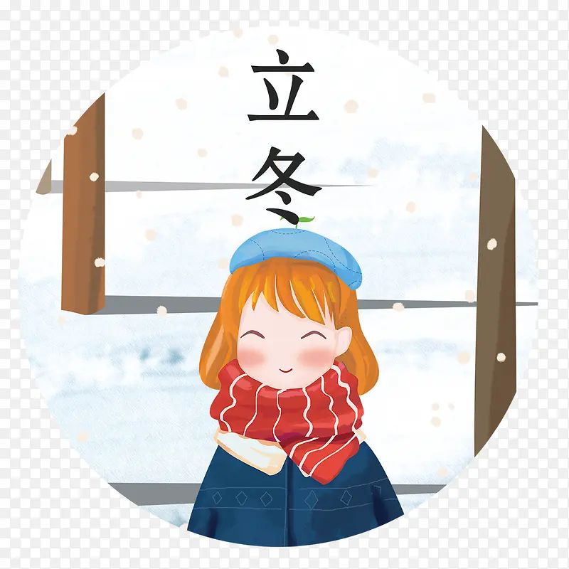 二十四节气之立冬