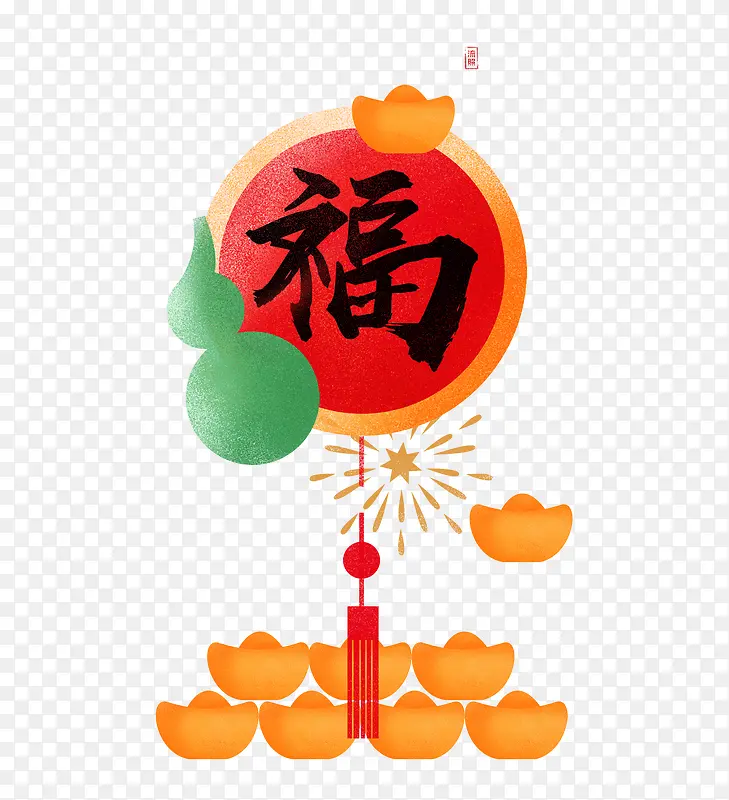 免抠中国风福字元宝装饰