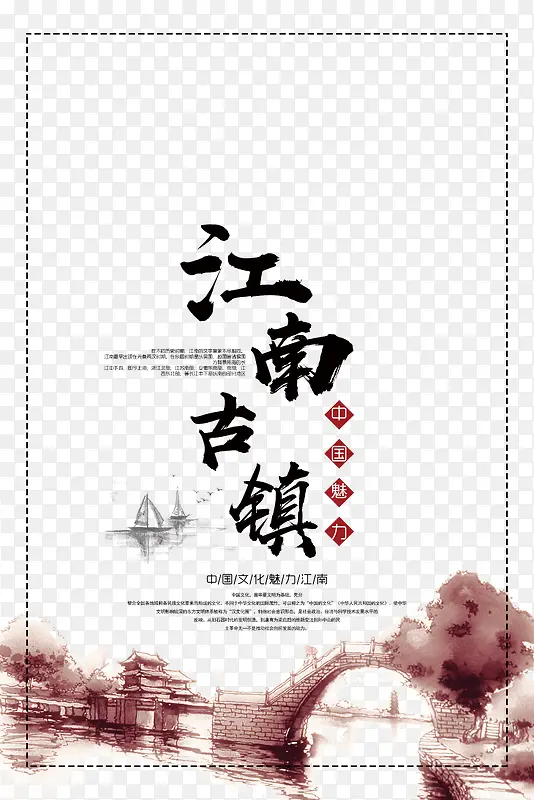 中国风特色主题海报