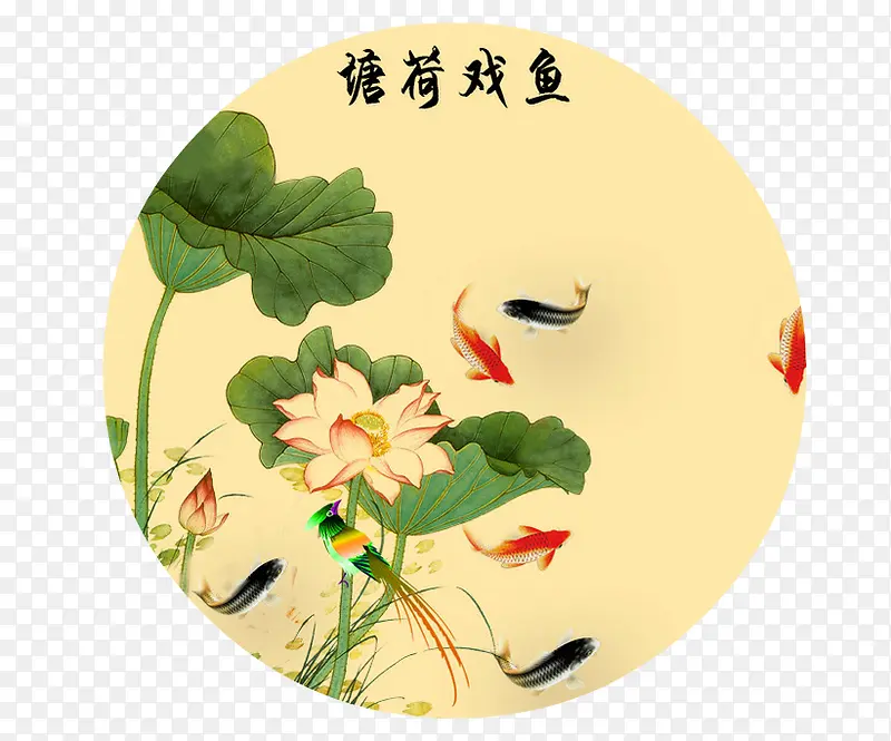 鱼戏荷塘PNG图片素材下载_图片编号qajkvbjy-免抠素材网