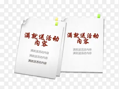 满就送