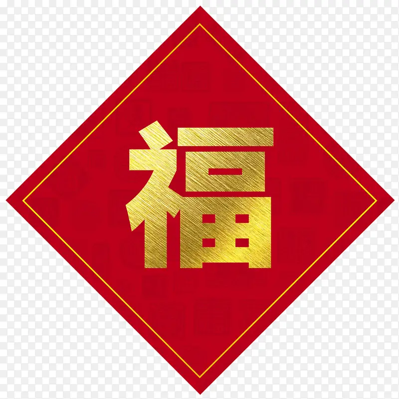 新年福字贴一贴PNG图片素材下载_图片编号qoommemq-免抠素材网