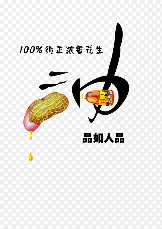 油