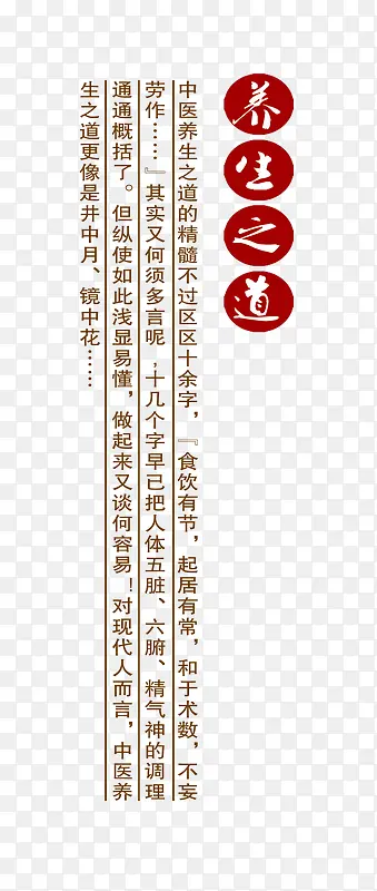 养生之道艺术字文案排版素材