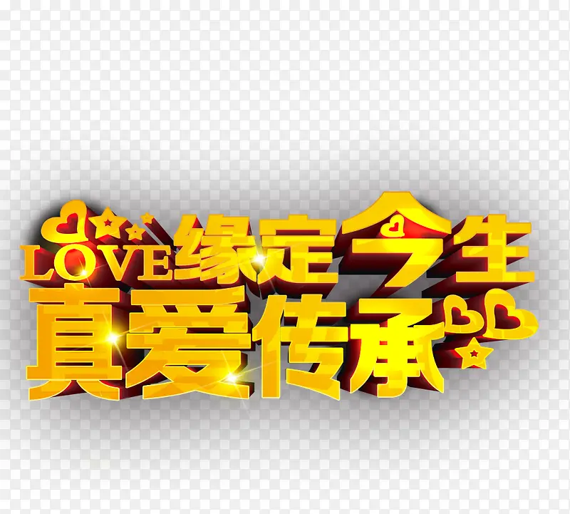 缘分