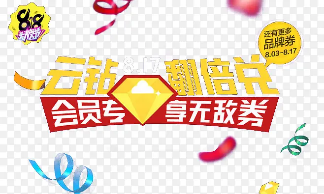 云钻翻倍享