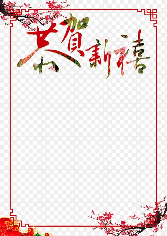 简约新春