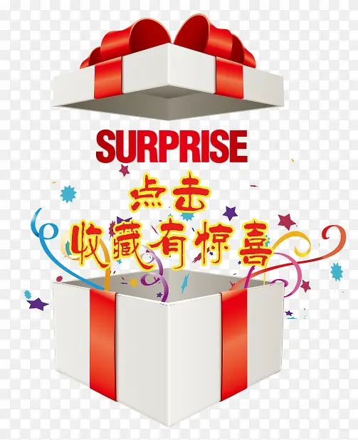 红色丝带惊喜礼盒PNG图片素材下载_图片编号qznvlpjq-免抠素材网