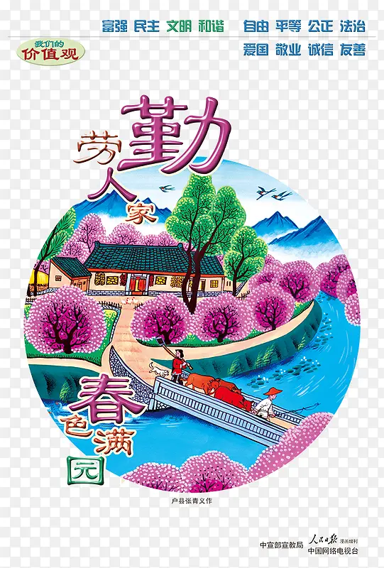 勤劳人家春色满园PNG图片素材下载_图片编号yjodnldq-免抠素材网