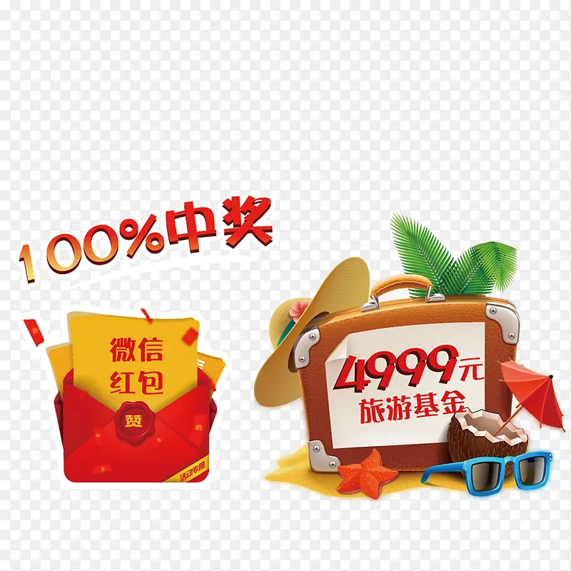 100%中奖