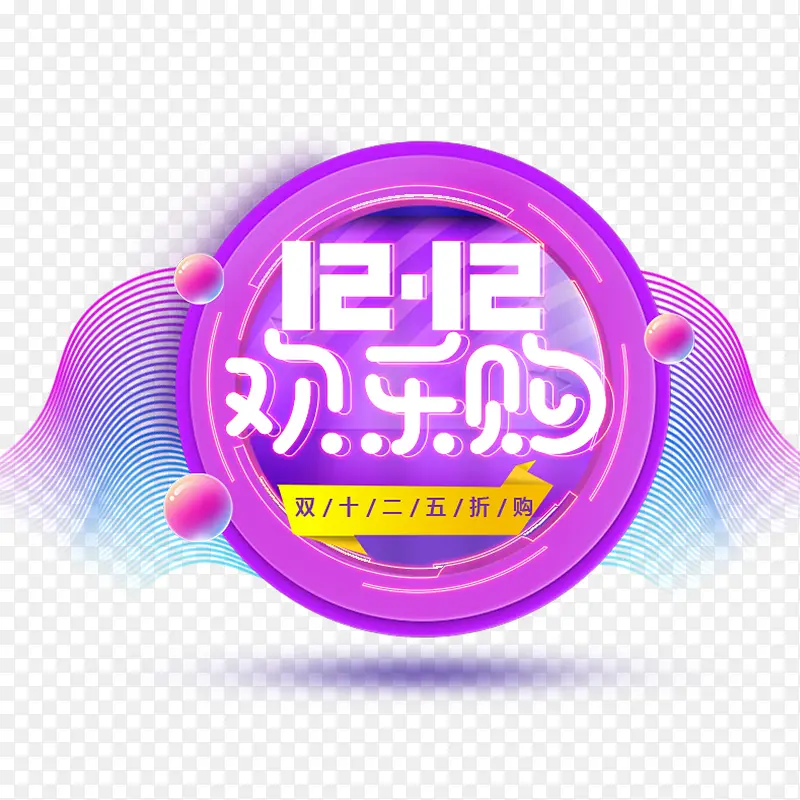 紫色双11电商活动
