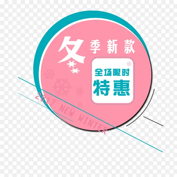 粉色冬季促销标签