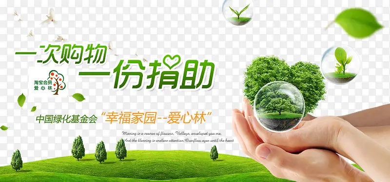 公益环保绿化基金会宣传海报