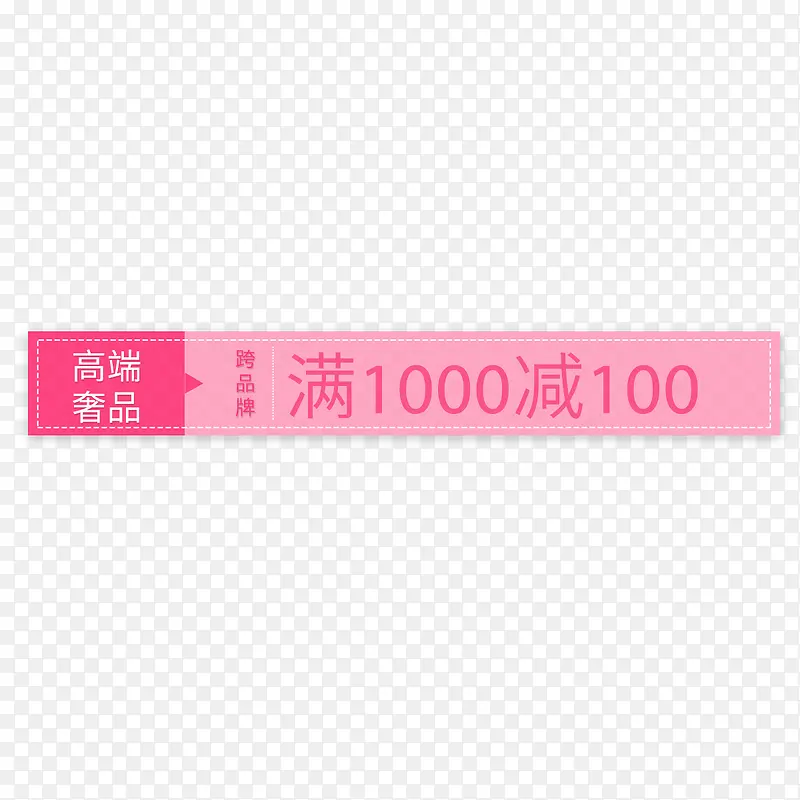 优惠标签