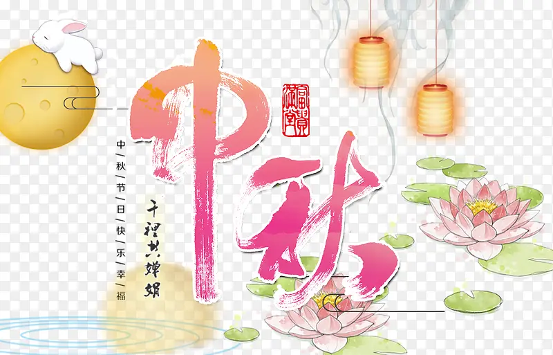 中秋佳节插画海报