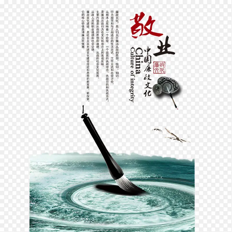 中国风之敬业