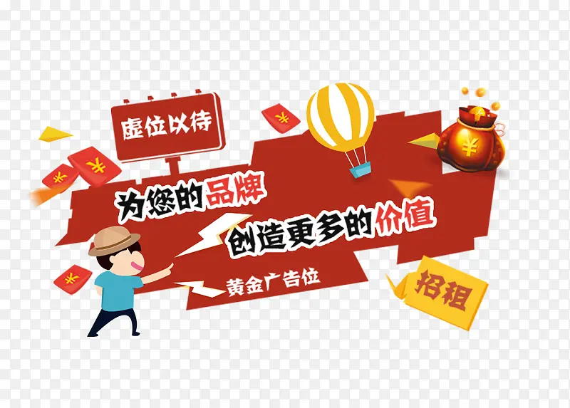 招租虚位以待图片下载