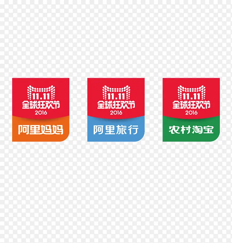矢量阿里巴巴双十一