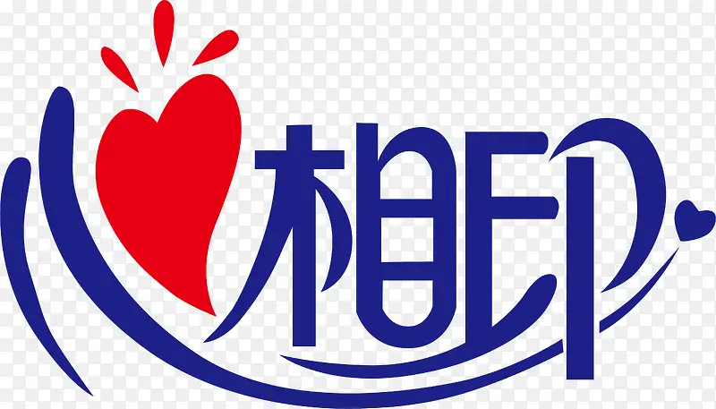 心相印logo下载