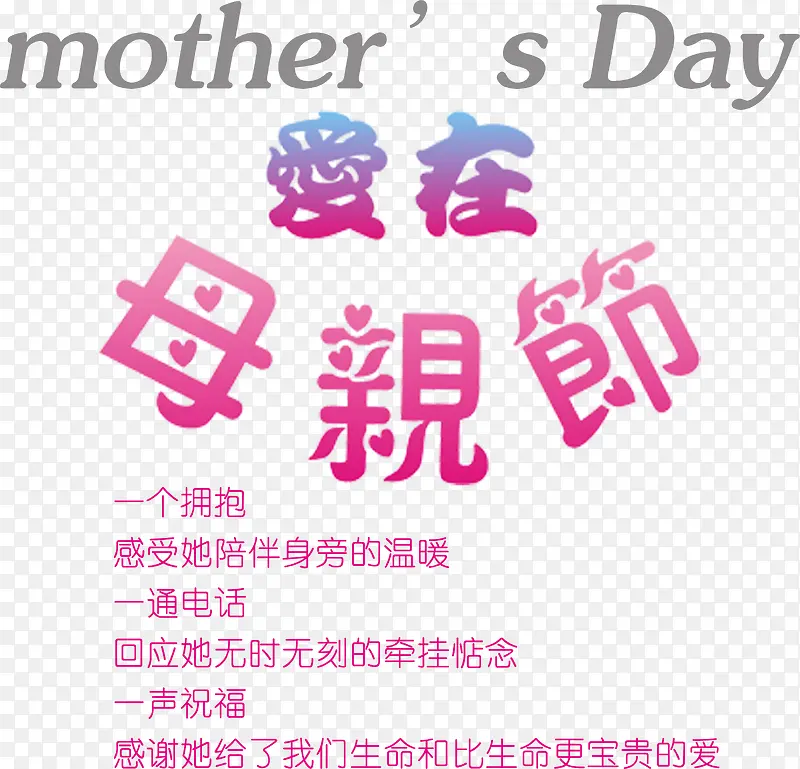 爱在母亲节紫色温馨节日字体