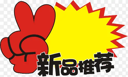 新品推荐PNG图片素材下载_图片编号yjoxmwaq-免抠素材网