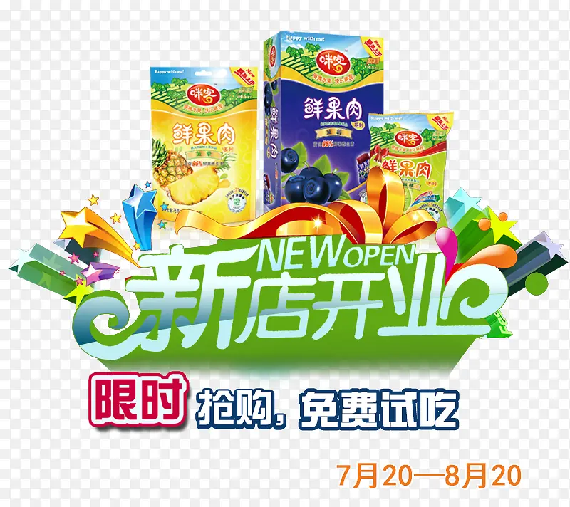 新店开业素材PNG图片素材下载_图片编号yewrajny-免抠素材网