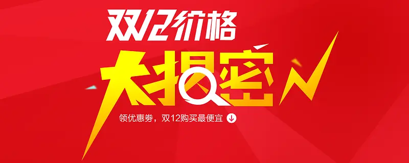 双十二价格大揭秘