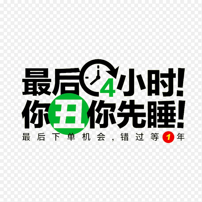 最后4小时