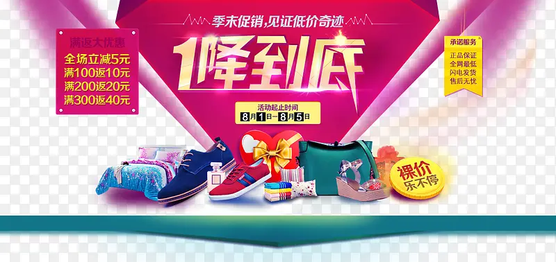 季末促销广告