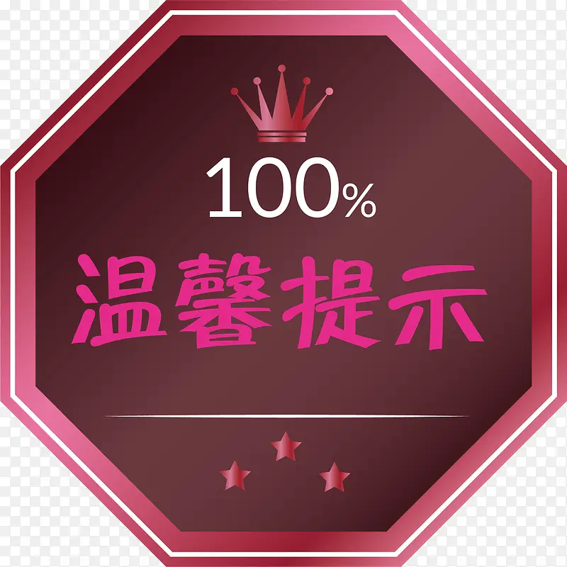 形状淘宝温馨提示