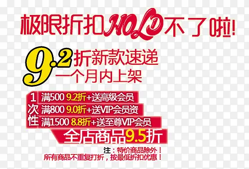 极限折扣淘宝字体排版
