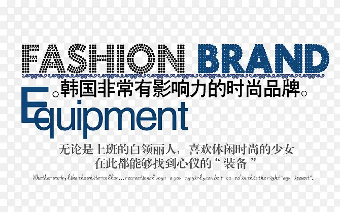 时尚品牌轮播图文字