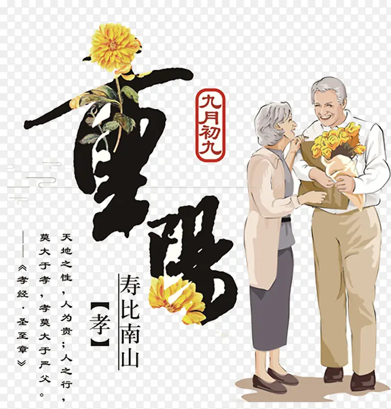 重阳节海报设计