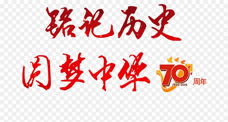缅怀先烈