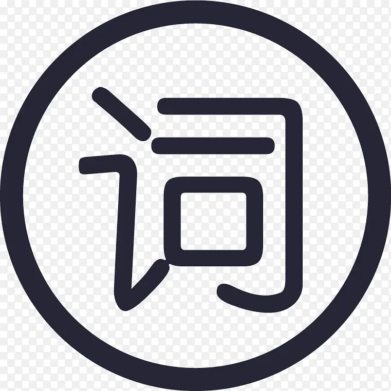 敏感词设置PNG图片素材下载_图片编号qrnlnzeq-免抠素材网