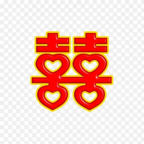 红色喜字