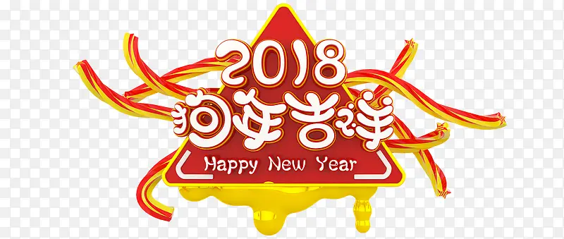 2018新年狗年吉祥标题免扣