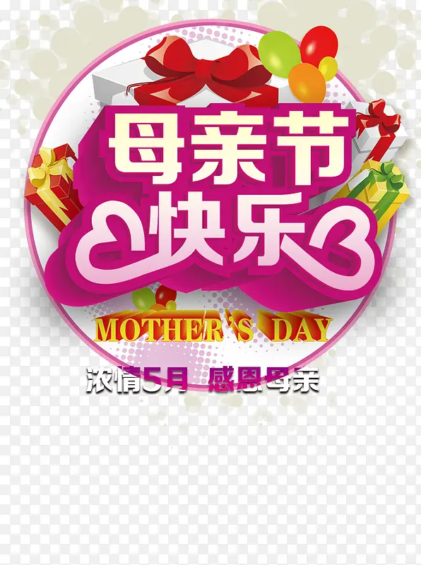 母情节快乐主题活动设计背景