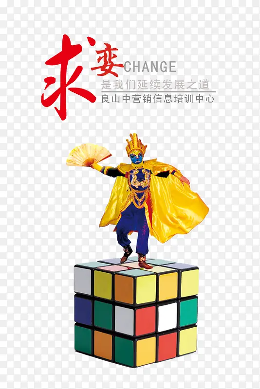 求变延续发展之道