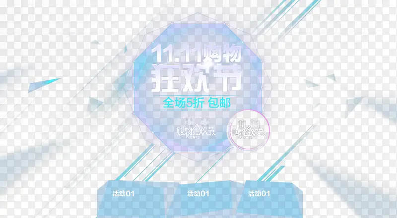 购物双十一PNG图片素材下载_图片编号ymoddxgy-免抠素材网