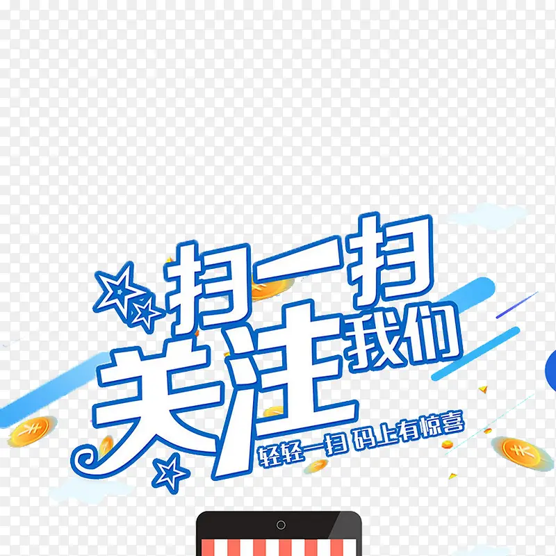 蓝色现代简单扫一扫关注我