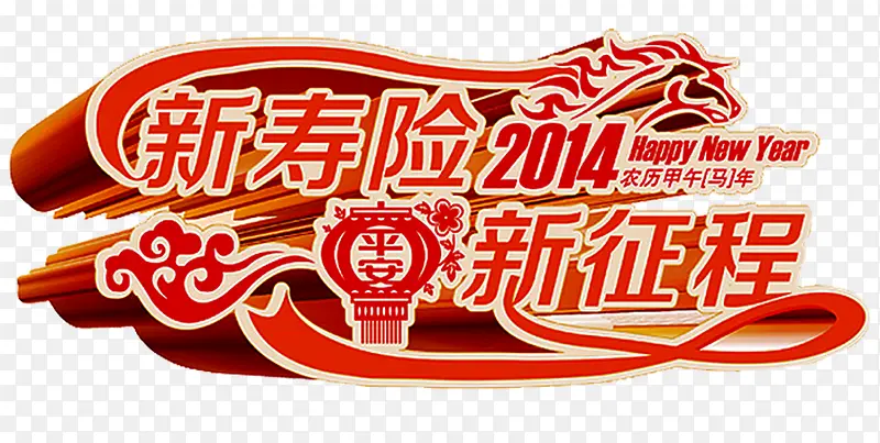 新寿险新征程