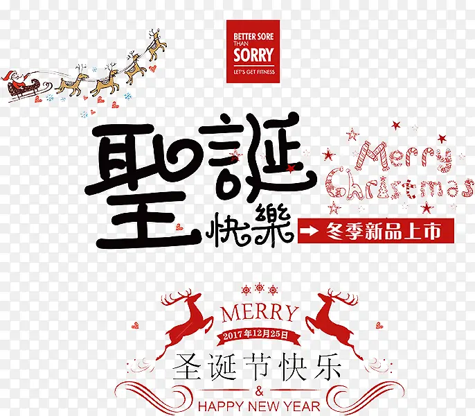 圣诞快乐中国繁体艺术字