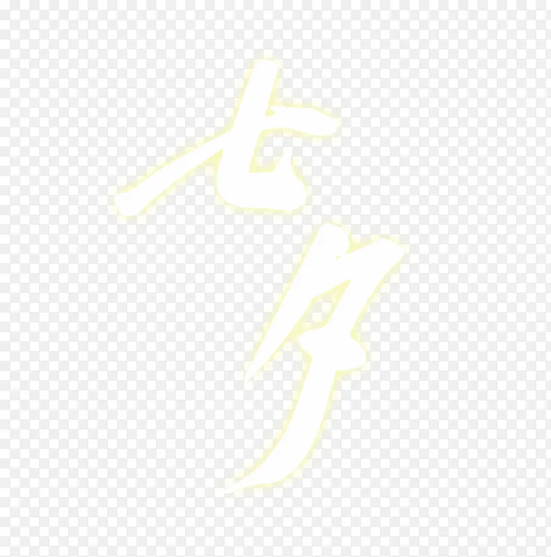 文字 七夕