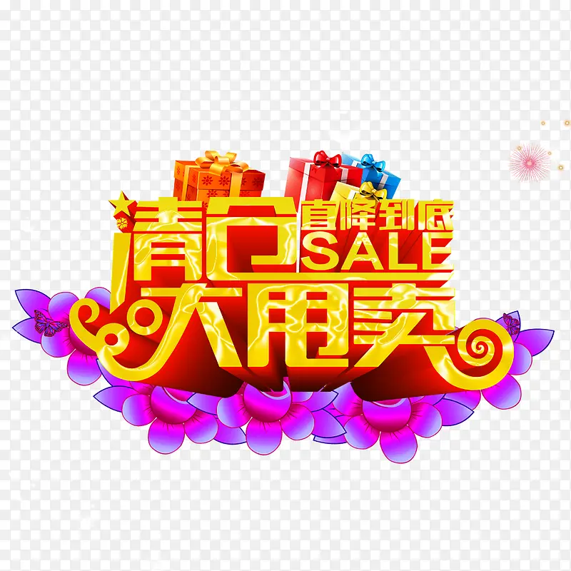 清仓大甩卖PNG图片素材下载_图片编号ybxkreey-免抠素材网