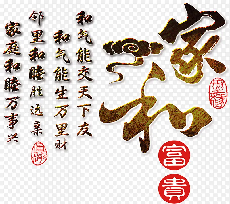 中秋艺术字体