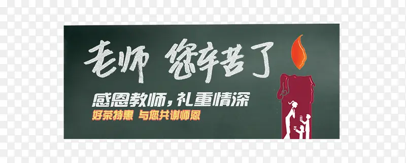 老师辛苦了