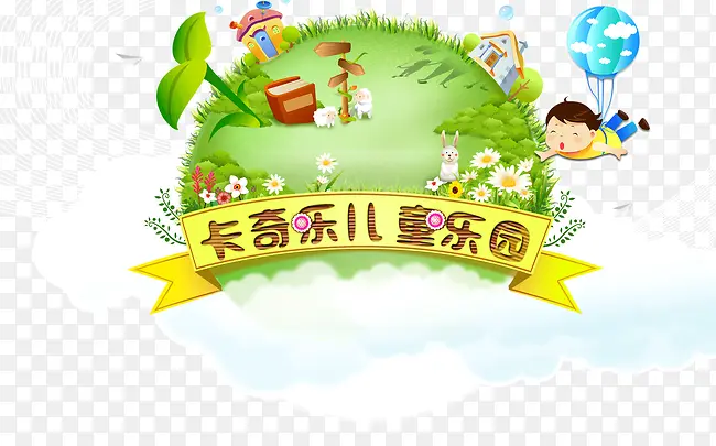 卡其乐儿童乐园
