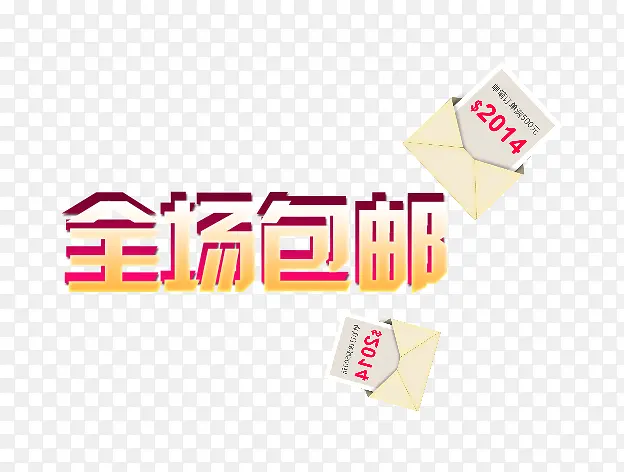 全场包邮2014数字黄色